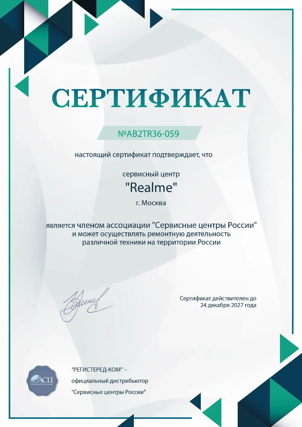 kzn.realme-fix.ru Сертификат квалификации сервисного центра по ремонту техники Realme